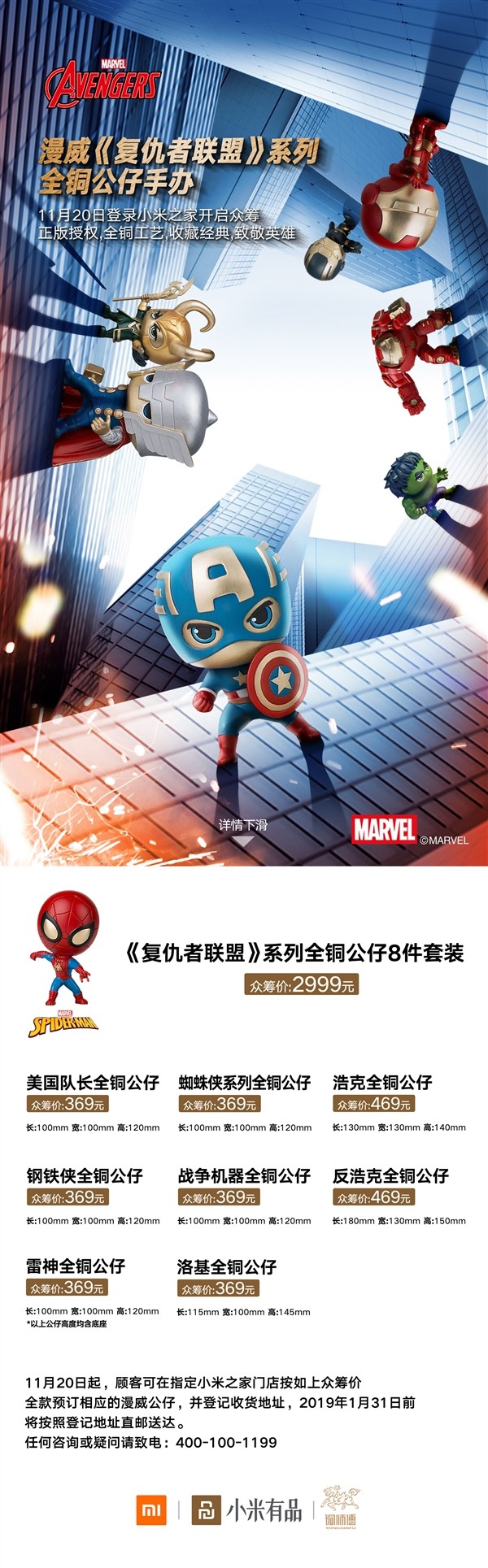 Xiaomi gây vốn cộng đồng cho dự án sản xuất mô hình đồ chơi siêu anh hùng Marvel, giá hàng triệu đồng/1 con, 10 triệu/8 con